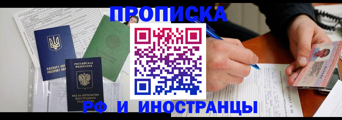 прописка для школы в Чебаркуле