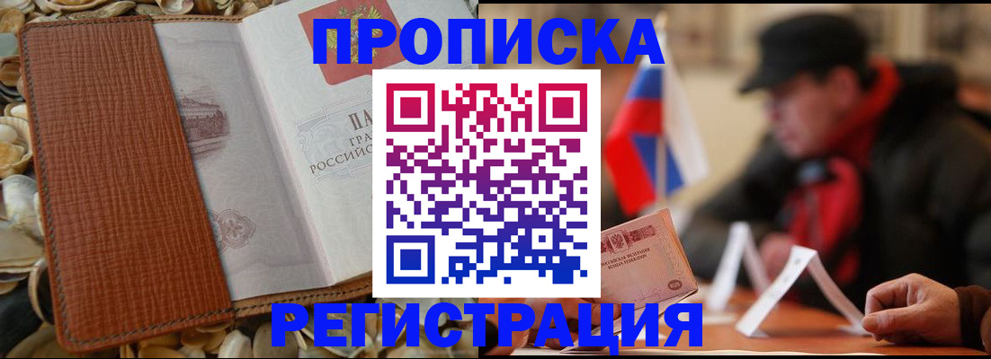 временная регистрация в квартире в Чебаркуле