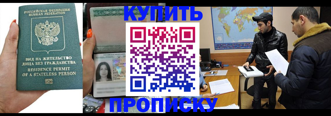 прописка штамп в Чебаркуле